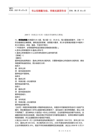 《初级会计实务》考试真题与答案解析