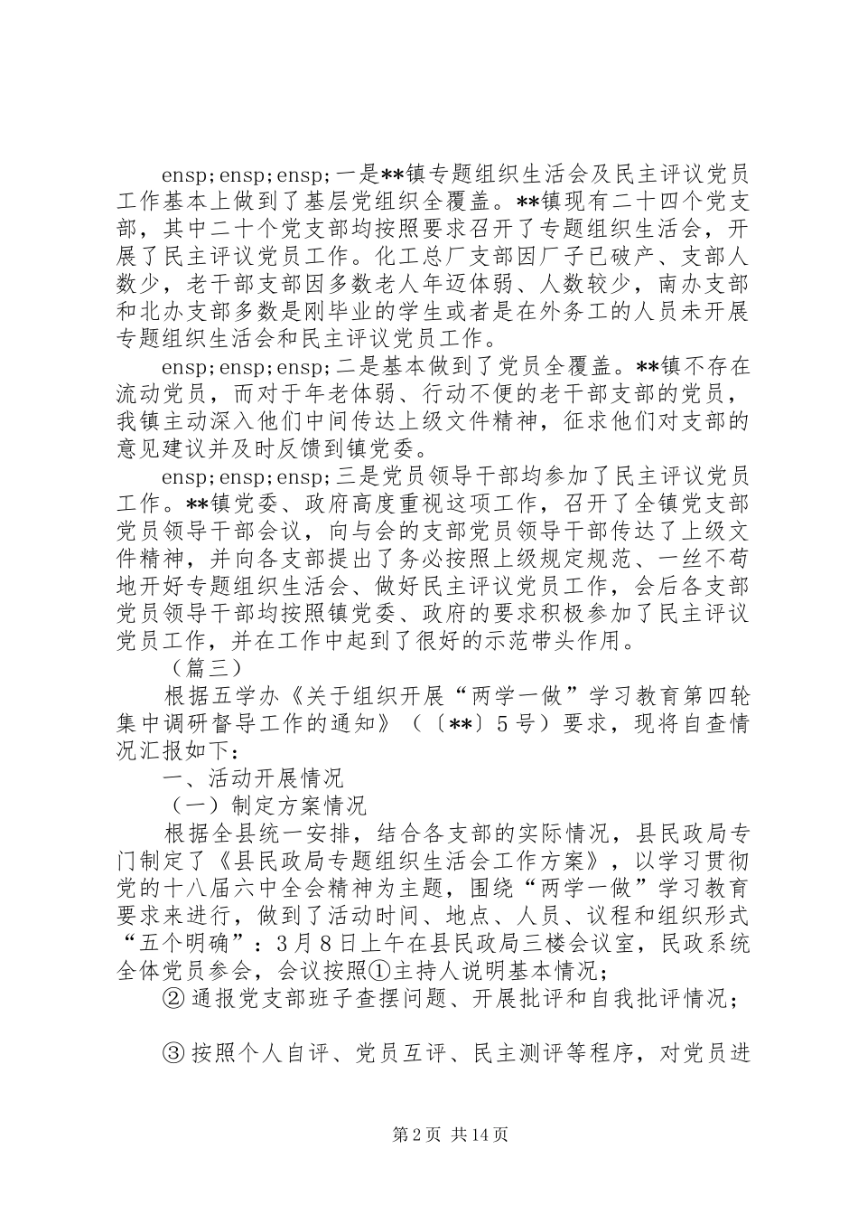 民主评议自查报告_第2页