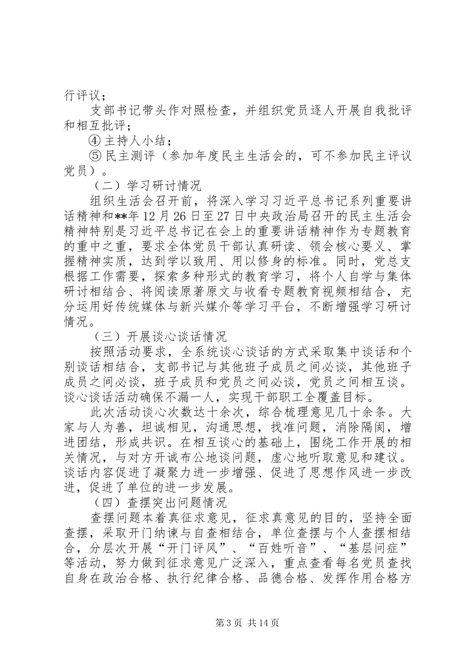 民主评议自查报告_第3页