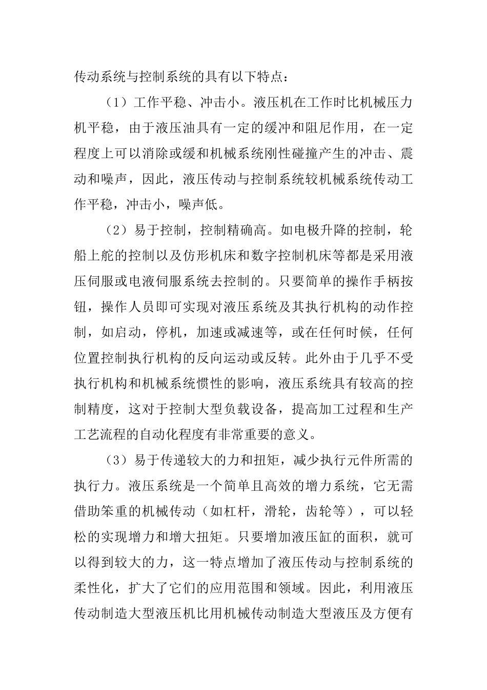 液压传动技术在锻压行业中的应用及发展趋势_第2页