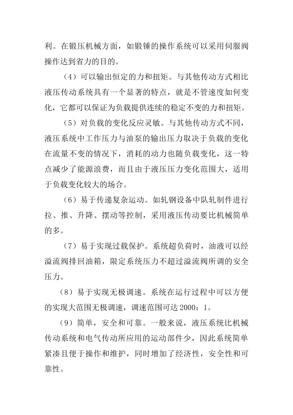 液压传动技术在锻压行业中的应用及发展趋势_第3页