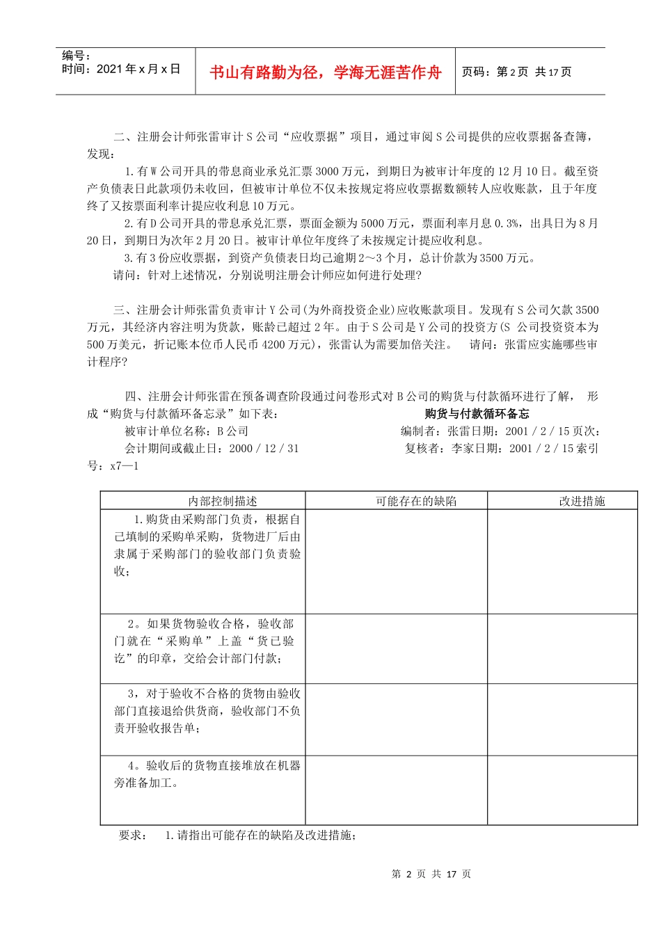 财务审计案例练习参考_第2页