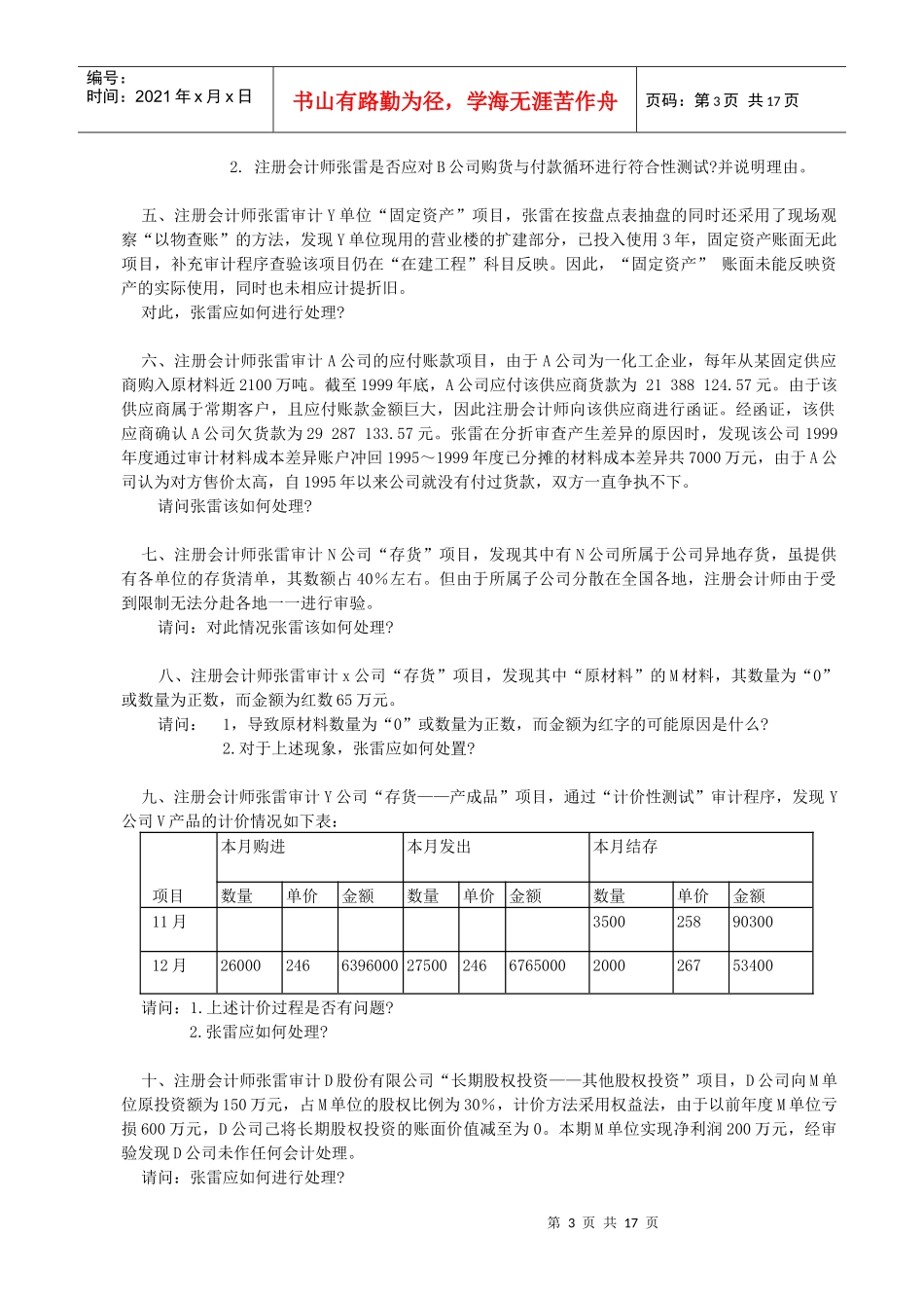 财务审计案例练习参考_第3页