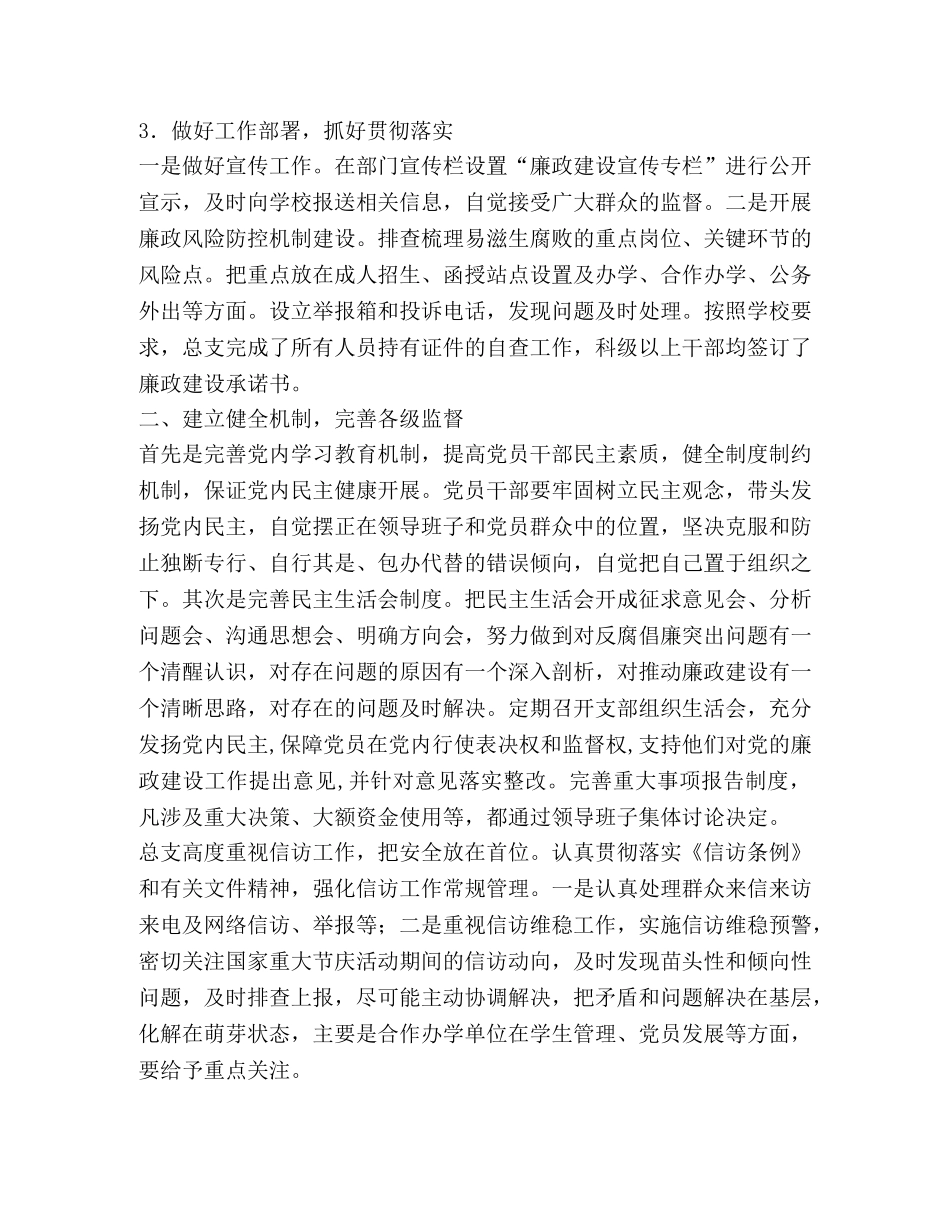 党总支2020年度党风廉政建设工作总结 _第2页