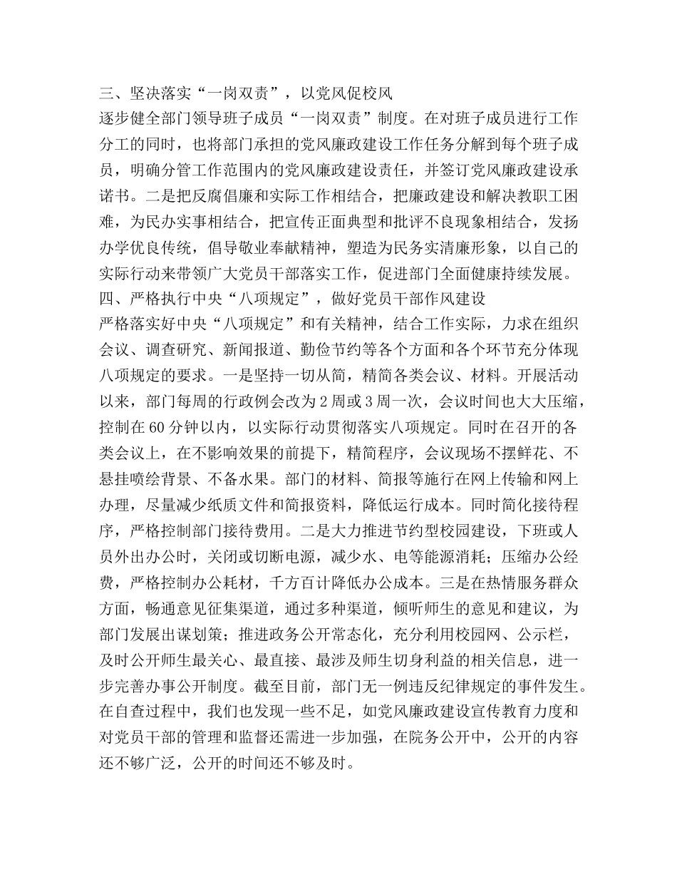 党总支2020年度党风廉政建设工作总结 _第3页