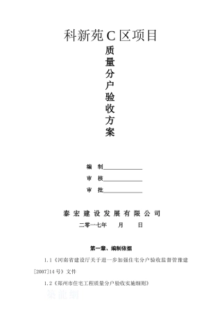 住宅质量分户验收方案培训资料