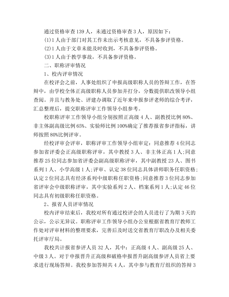 大学学院职称评审个人工作总结范文 _第2页