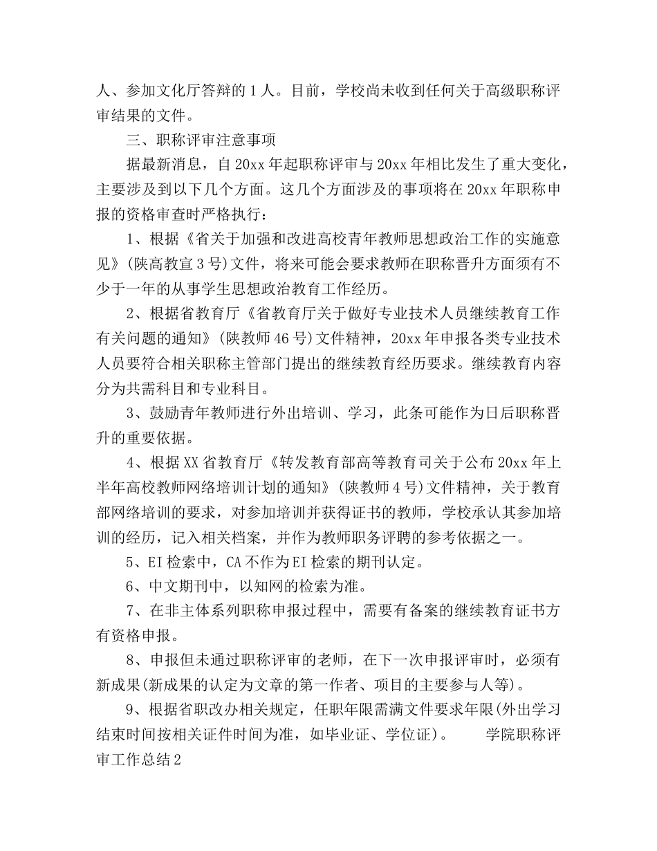 大学学院职称评审个人工作总结范文 _第3页