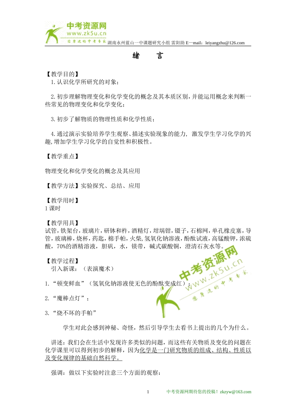 人教版_初三化学教案_上册全套_第1页