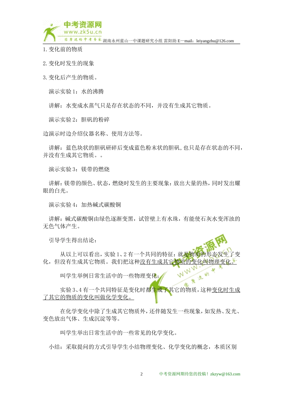 人教版_初三化学教案_上册全套_第2页