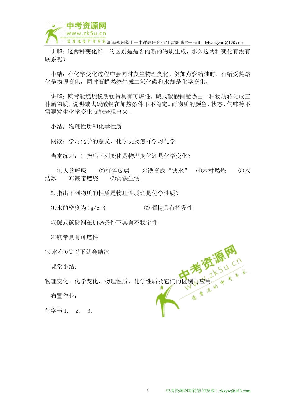 人教版_初三化学教案_上册全套_第3页