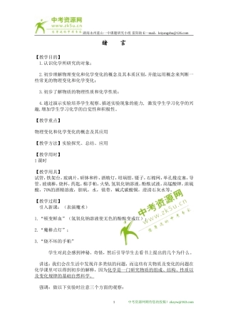 人教版_初三化学教案_上册全套