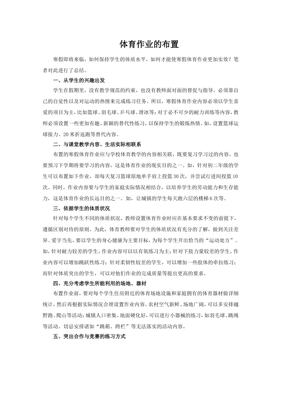 体育作业的布置_第1页