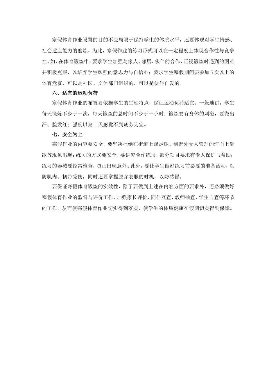 体育作业的布置_第2页