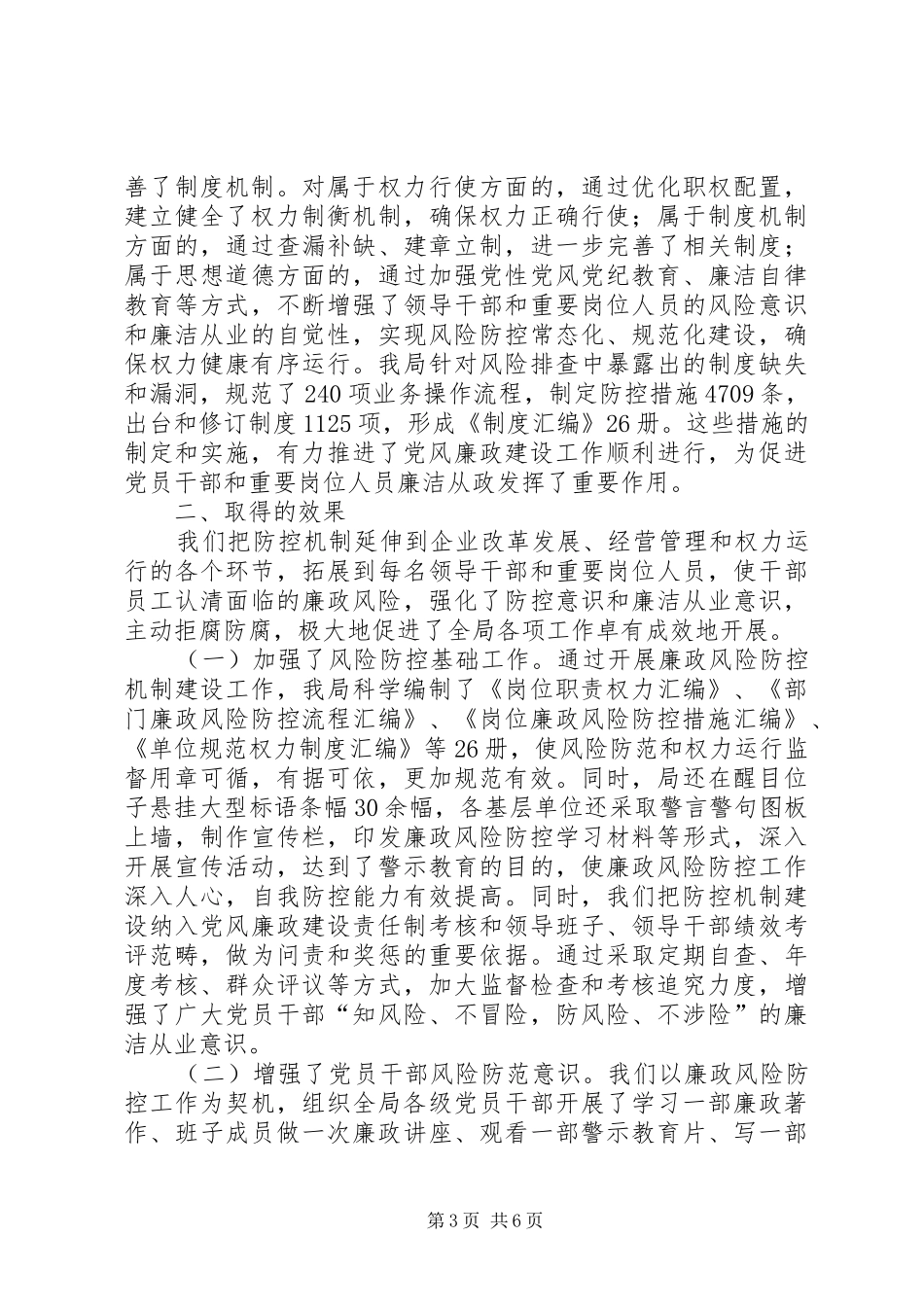 林业局廉政风险防控机制建设经验工作报告[优秀范文五篇]_第3页