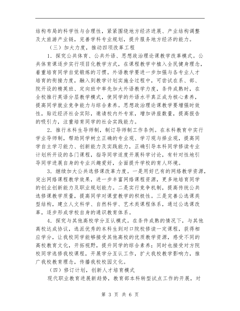 高校教务处教学工作计划报告_第3页