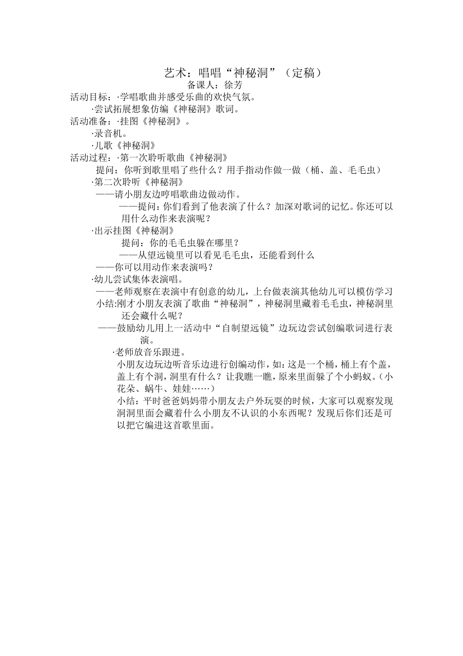 唱唱“神秘洞”_第1页