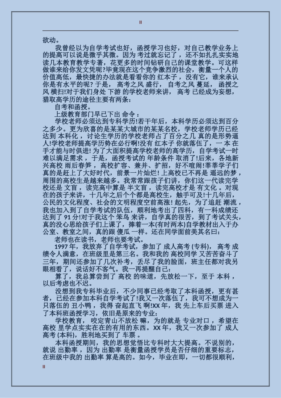 成人大学本科毕业生自我鉴定范文_第2页