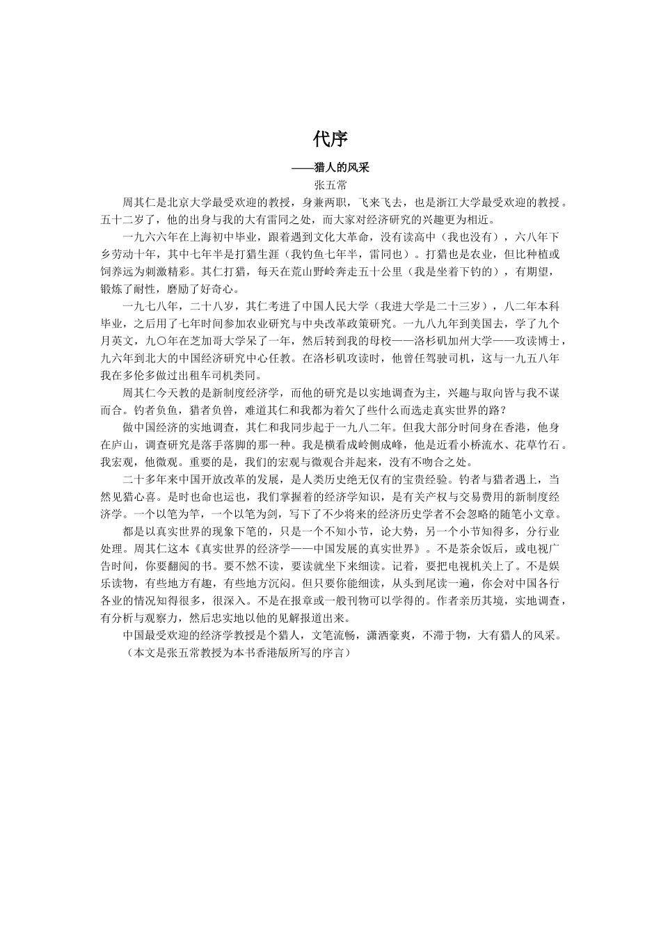 真实世界的经济学_第3页