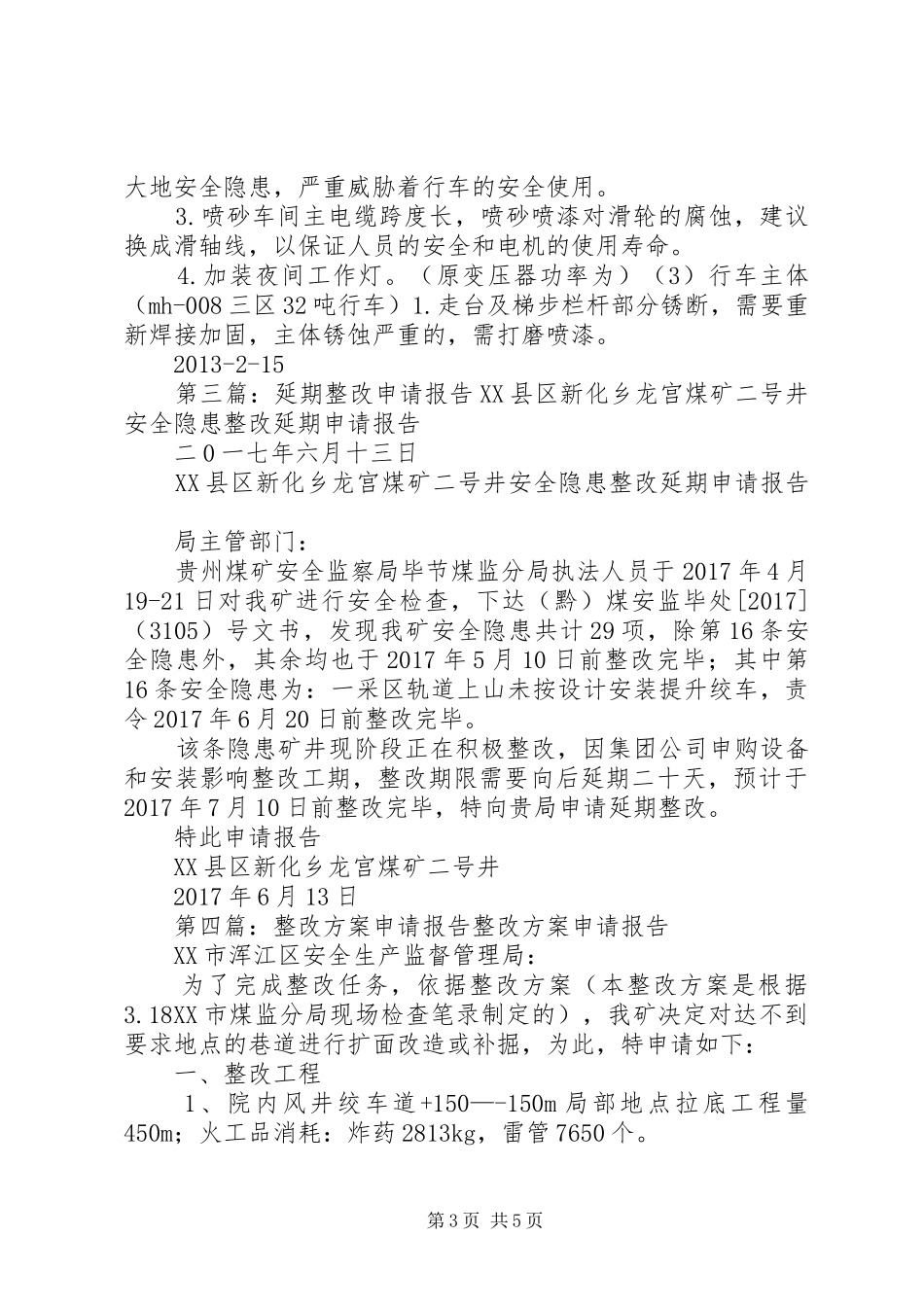 行车整改申请报告范文_第3页