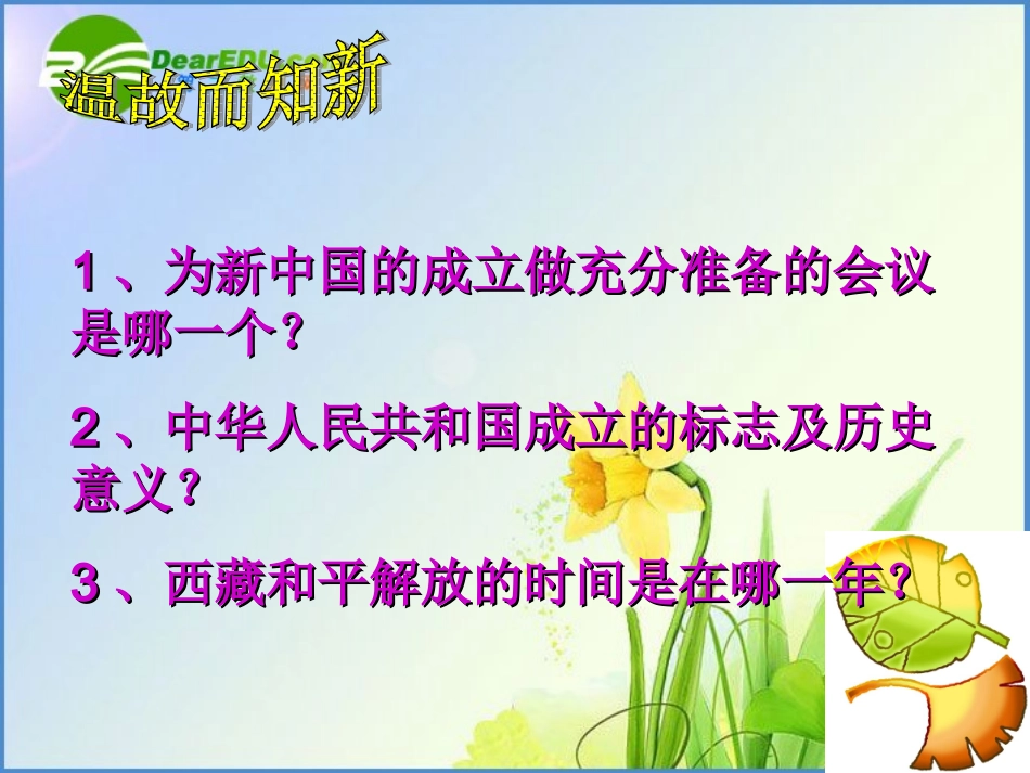 八年级历史下册12《为巩固新中国而斗争》课件（5）北师大版_第1页