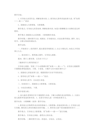 幼儿园大班语言教案：小熊嘟嘟（故事） (2)