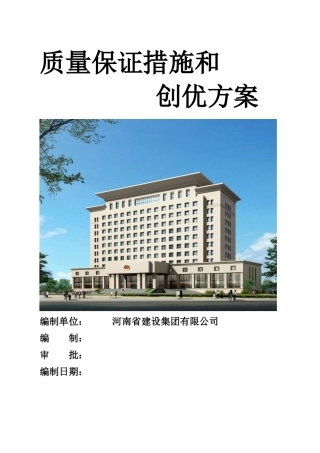 质量保证计划和措施