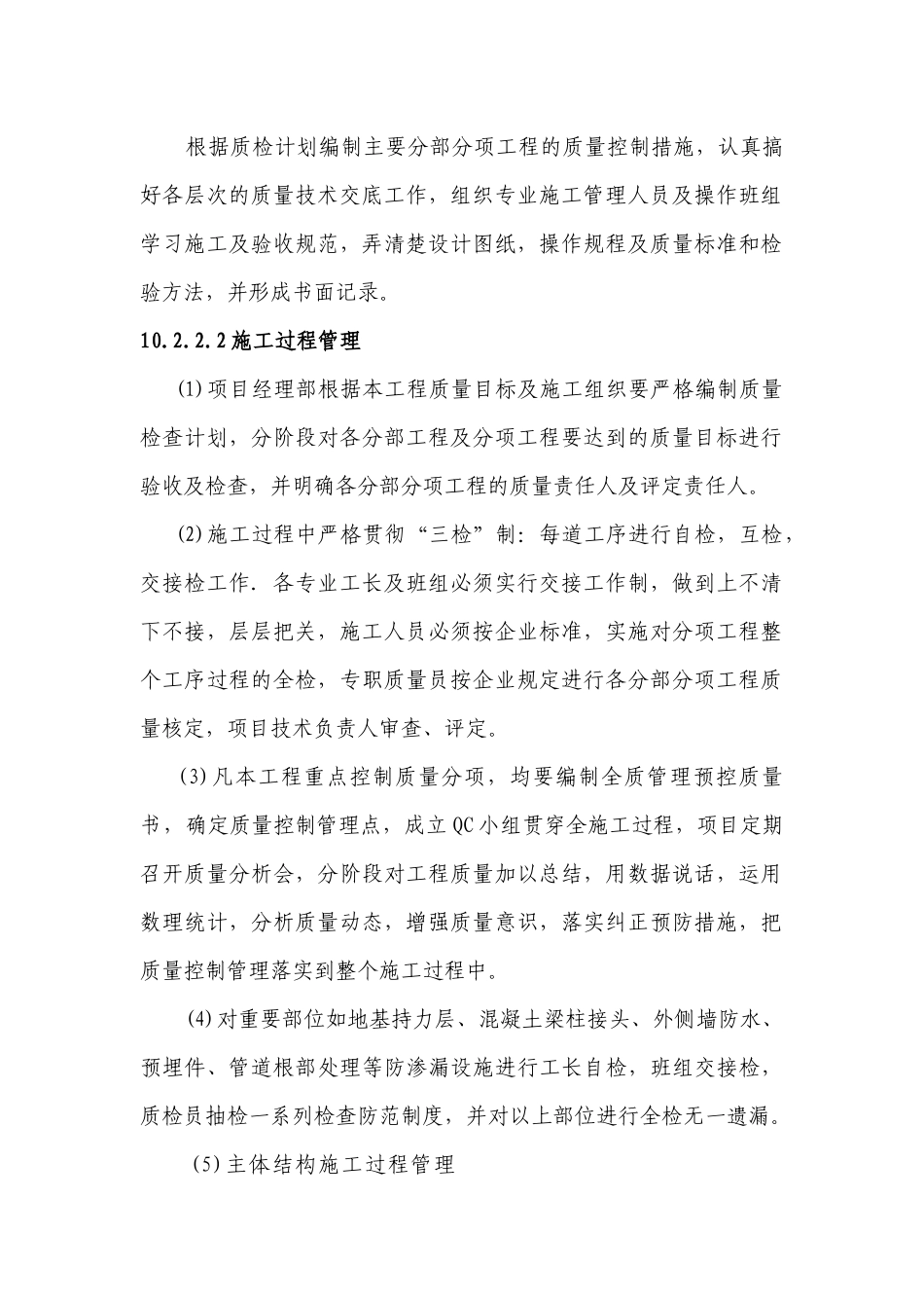 质量管理体系标化文件_第2页