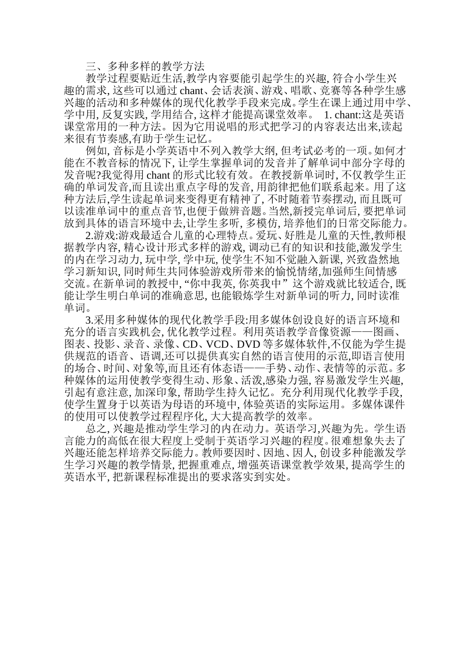 如何打造小学英语高效课堂_第2页