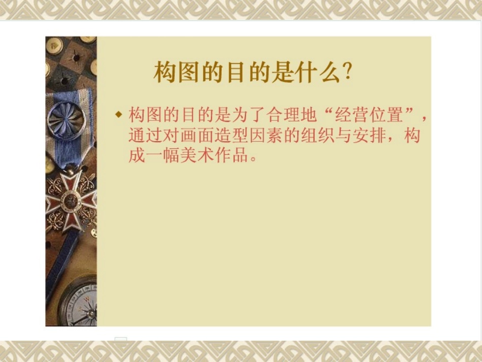 《向画家学构图》课件_第2页