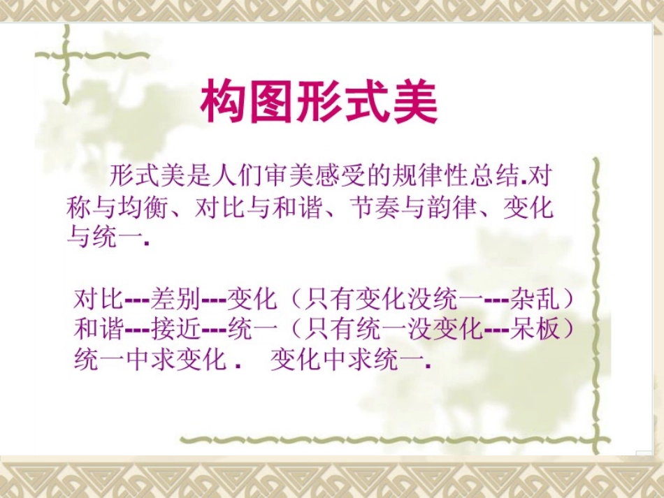 《向画家学构图》课件_第3页