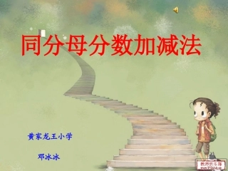 同分母分数的加减法