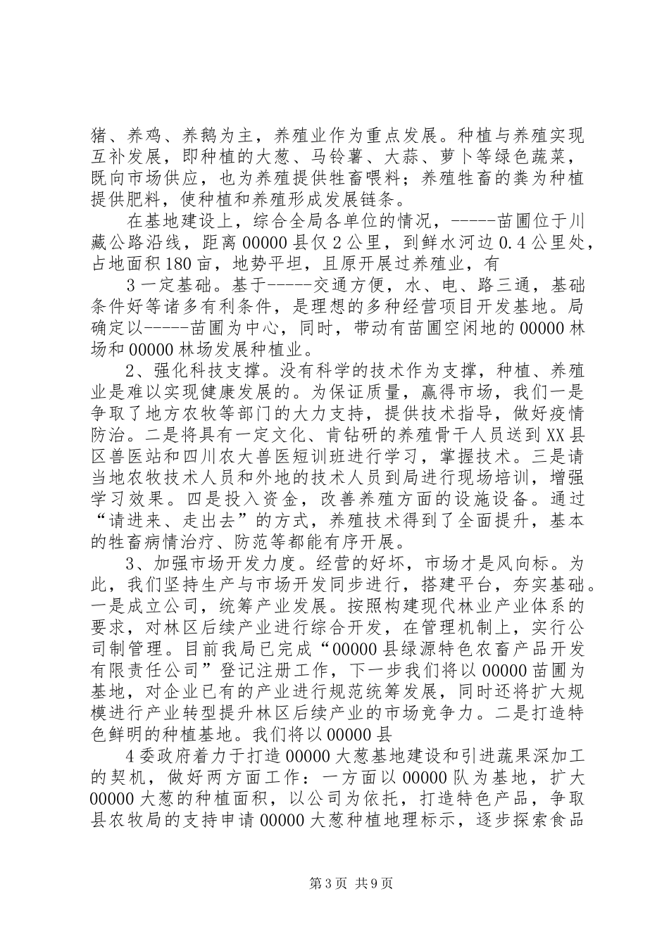 后续产业发展报告_第3页