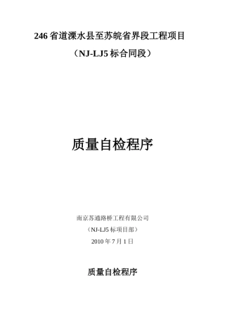 质量自检程序