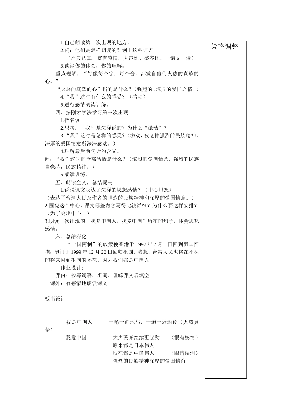 《难忘的一课》教学设计_第2页