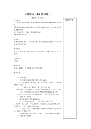 《难忘的一课》教学设计