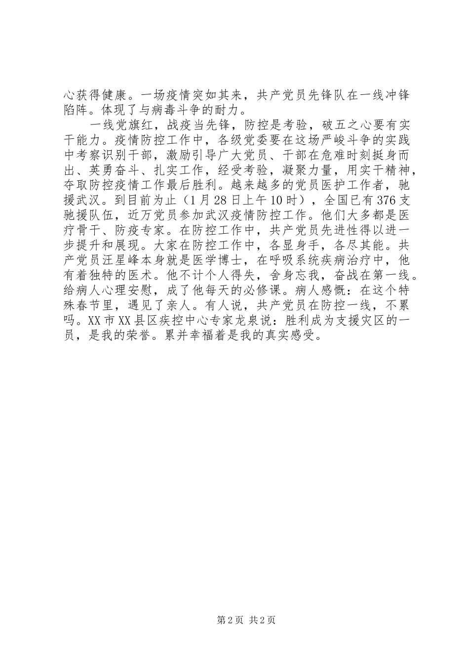 抗击疫情个人思想汇报_第2页