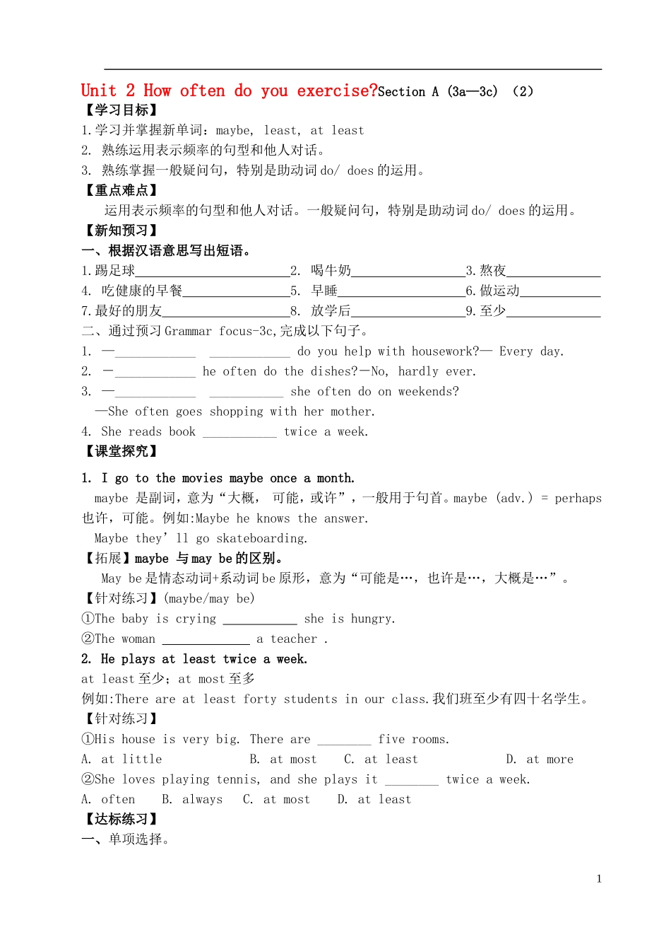 八年级英语上册Unit2Howoftendoyouexercise（第2课时）学案（无答案）（新版）人教新目标版_第1页