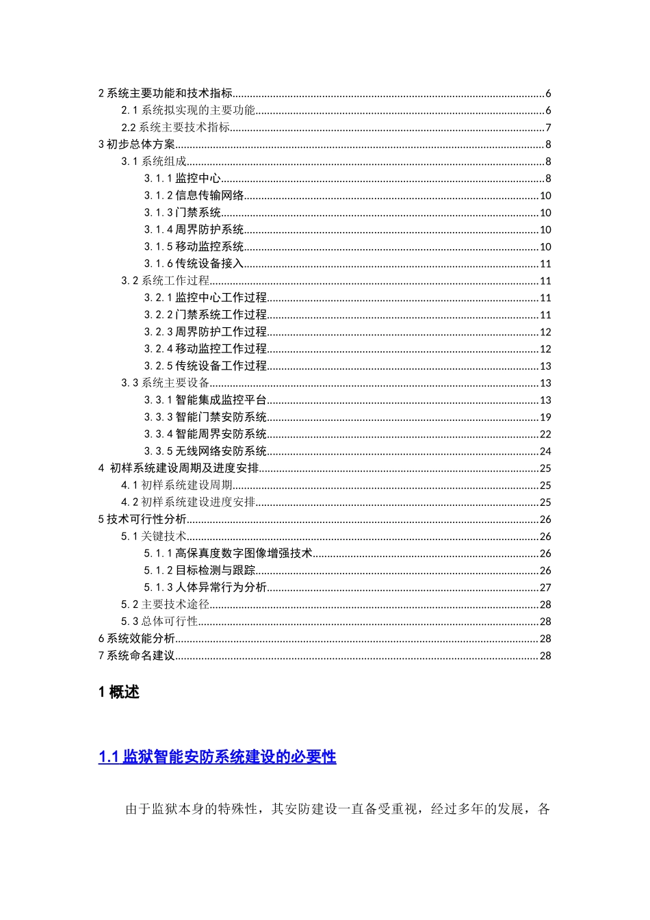 智能安全防范系统可行性方案_第3页