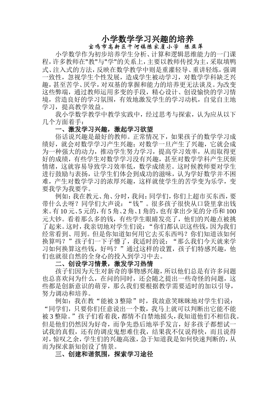 小学数学学习兴趣的培养_第1页