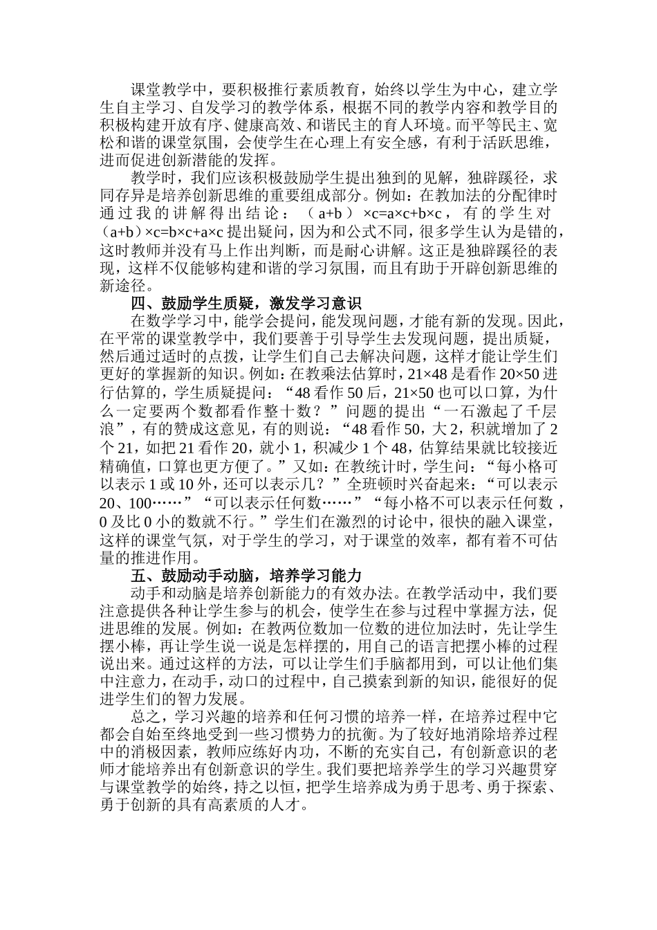 小学数学学习兴趣的培养_第2页
