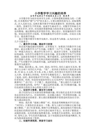 小学数学学习兴趣的培养