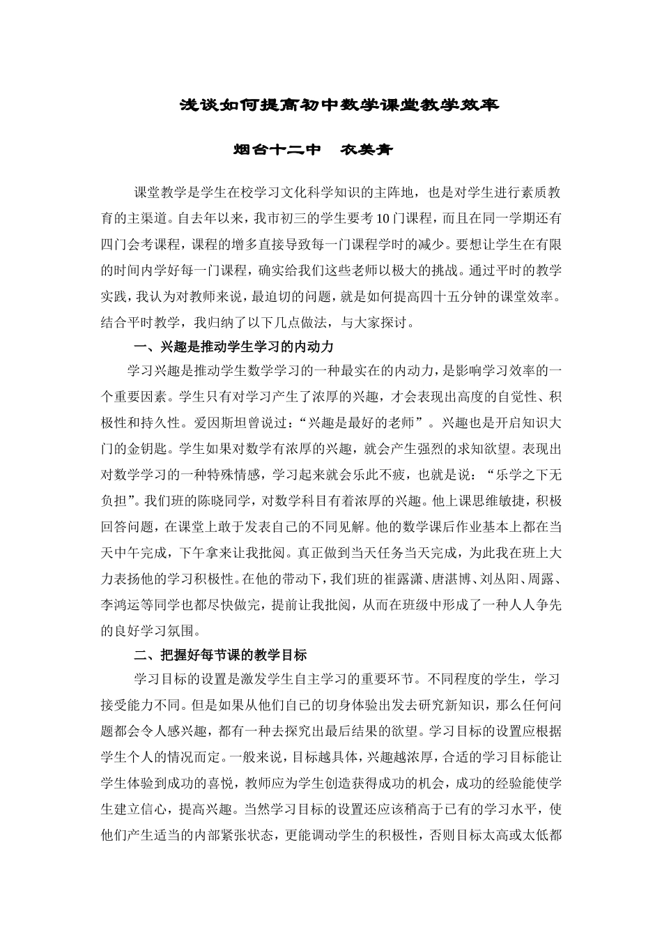 如何提高初中数学课堂教学效率_第2页