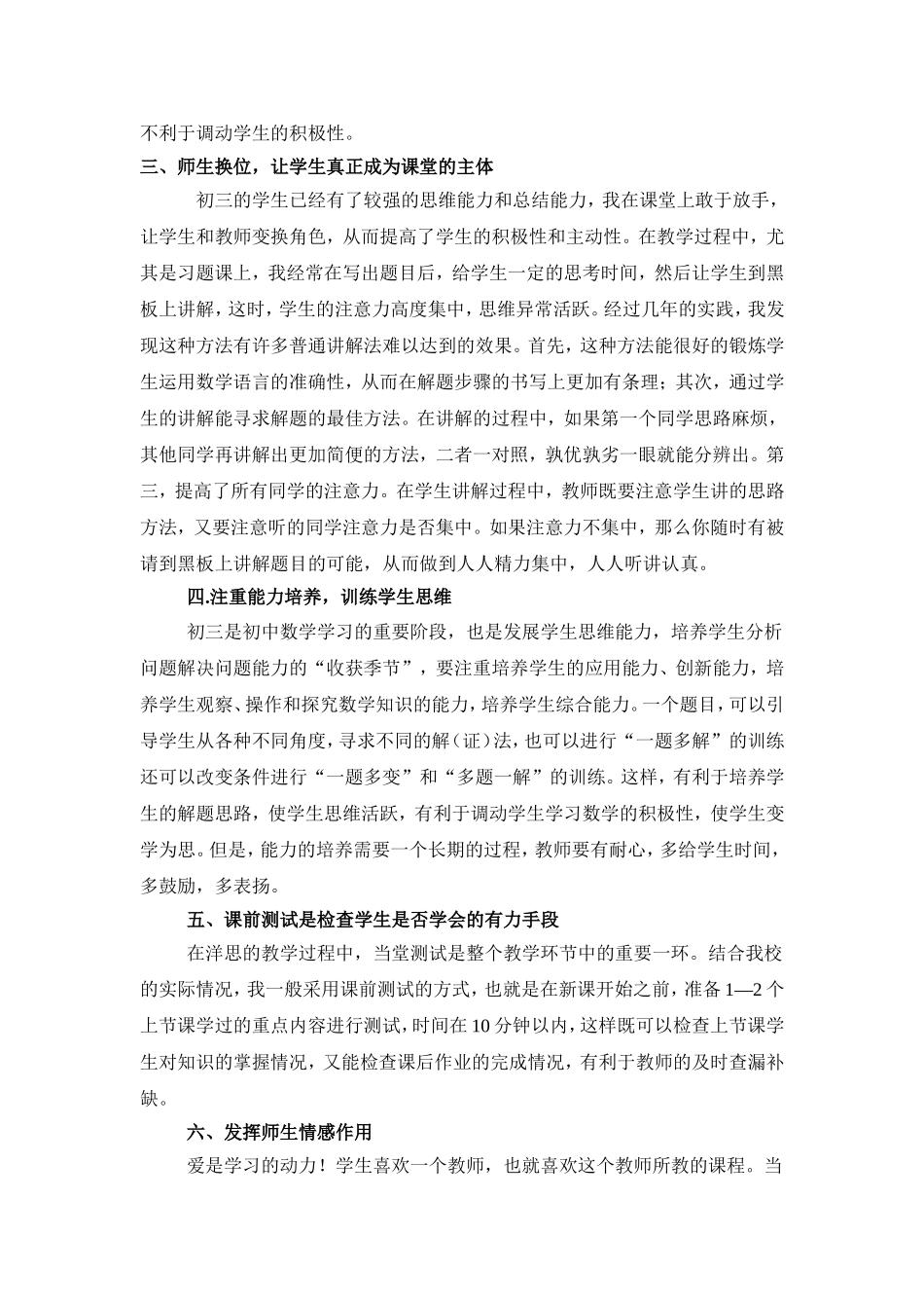 如何提高初中数学课堂教学效率_第3页