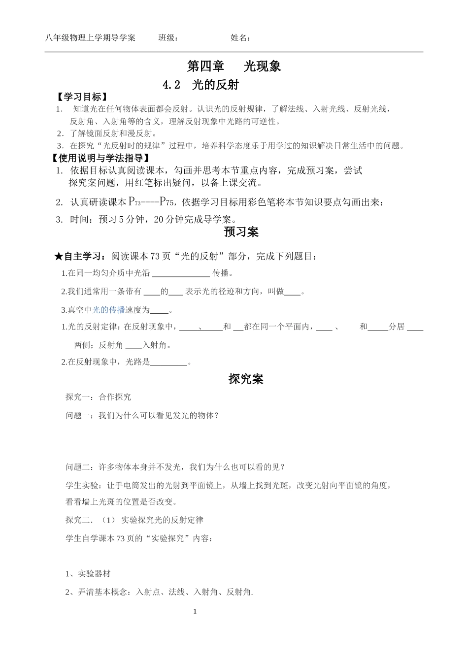 光的反射导学案_第1页