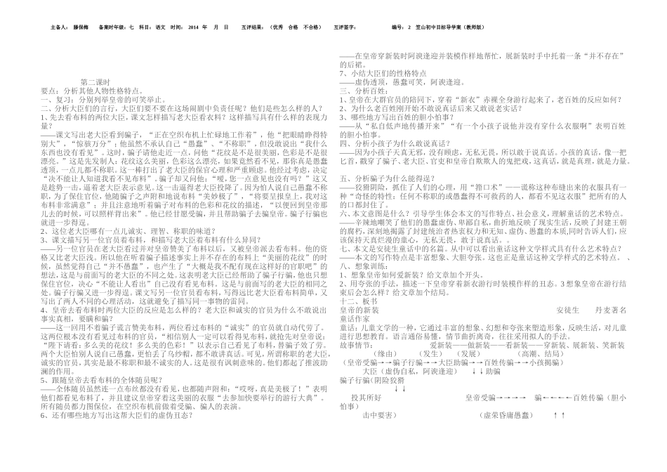 皇帝的新装教案3_第2页