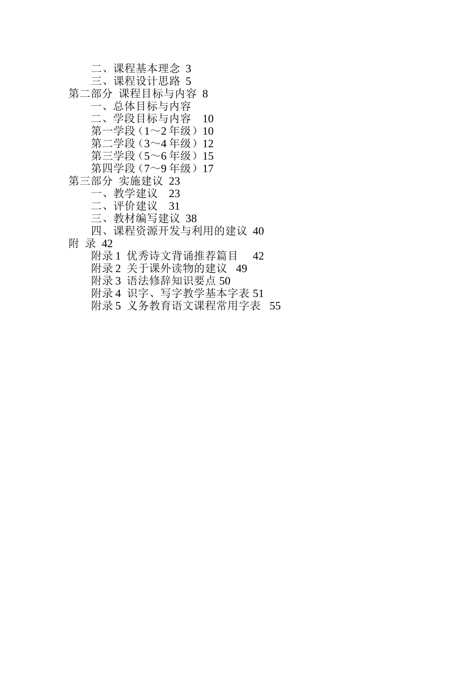 义务教育语文课程标准(2011)_第2页