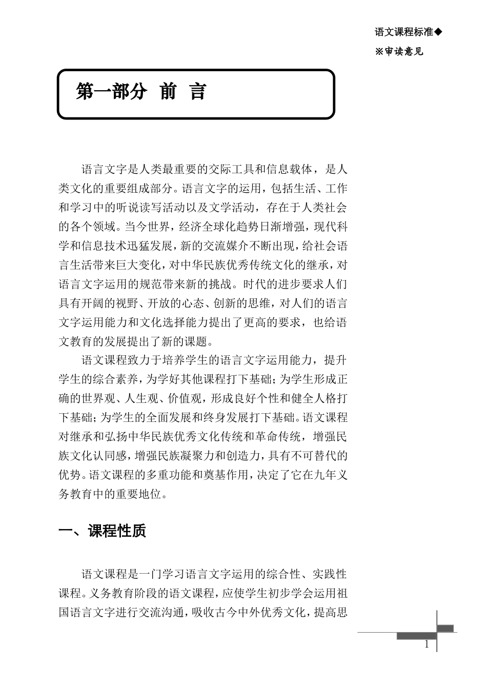 义务教育语文课程标准(2011)_第3页
