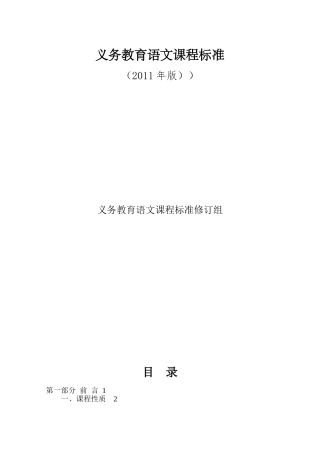 义务教育语文课程标准(2011)