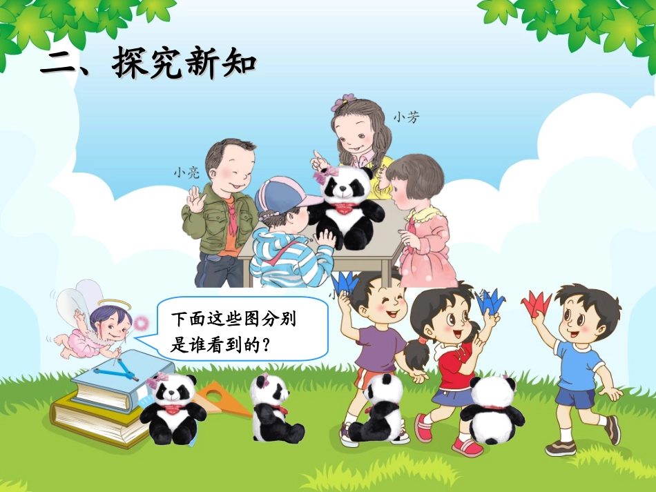 《观察物体（一）》课件1_第3页